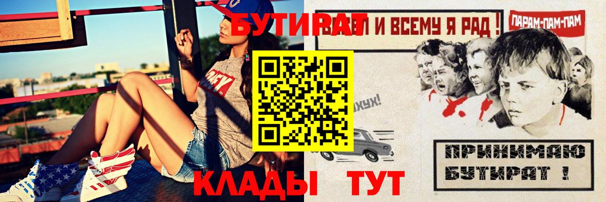 БУТИРАТ вода  Вход с VPN  Кольчугино 