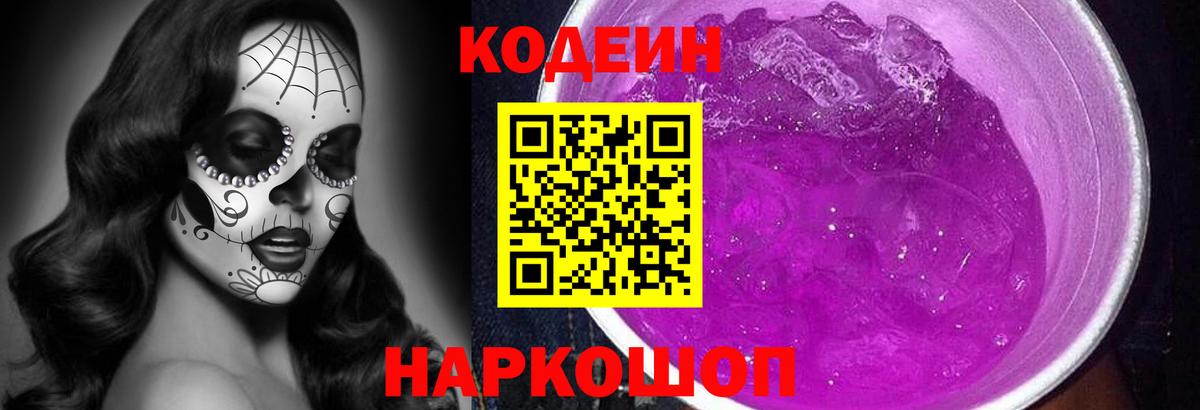 Кодеиновый сироп Lean напиток Lean (лин)  Вход с VPN  Кодеиновый сироп Lean напиток Lean (лин)  Кольчугино 