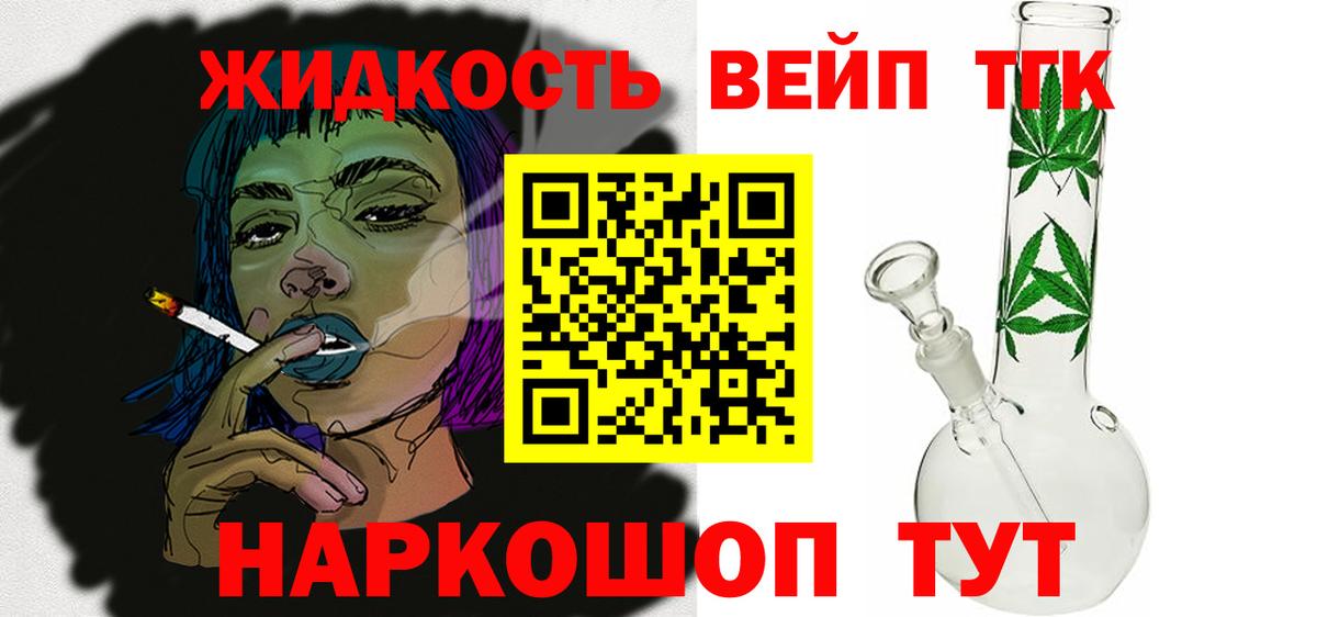 Дистиллят ТГК вейп с тгк Кольчугино