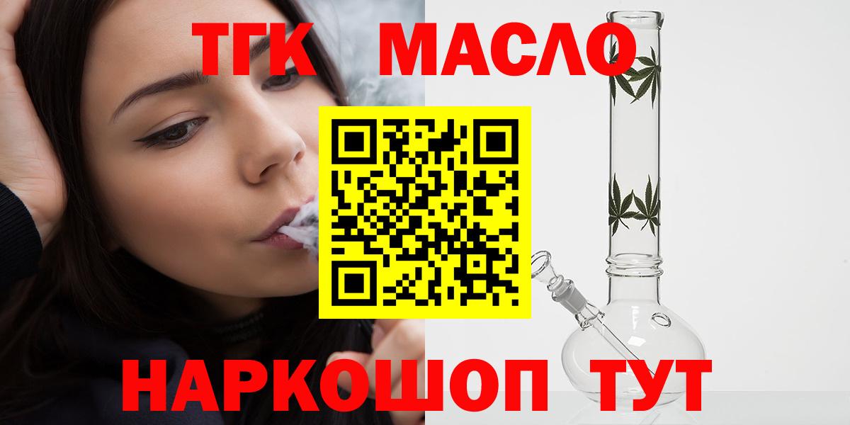ТГК гашишное масло  Вход с VPN  ТГК концентрат  Кольчугино 